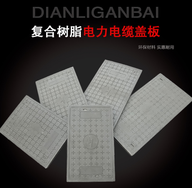 贵港树脂复合电力盖板展示